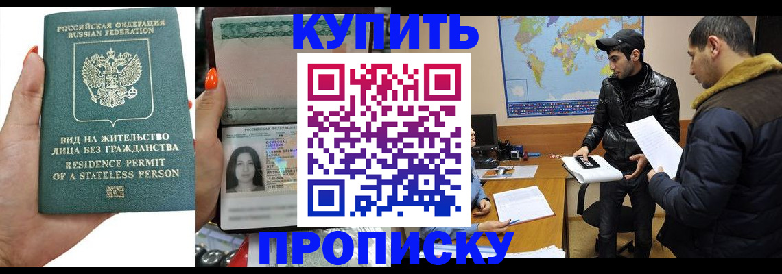 прописка штамп в Конаково