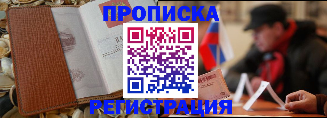 временная регистрация в квартире в Конаково