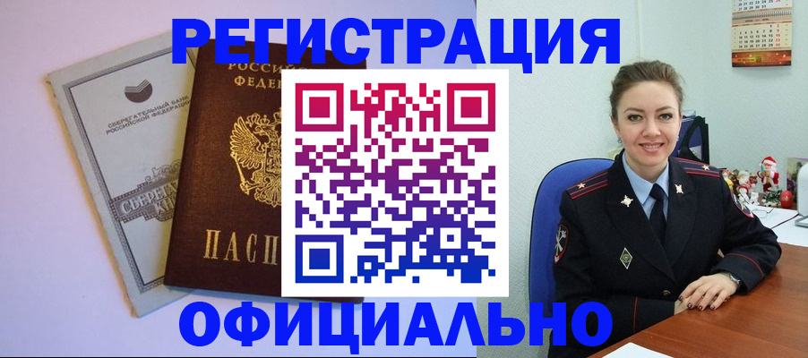 временная прописка в Конаково