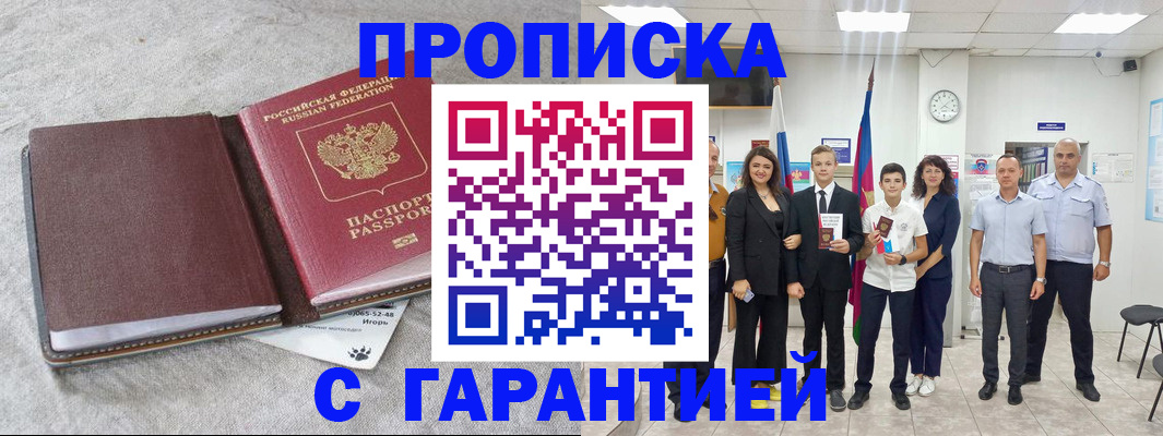 прописка для кредита в Конаково